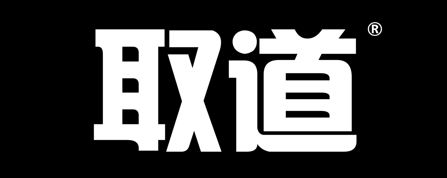 取道营销机构取道商标